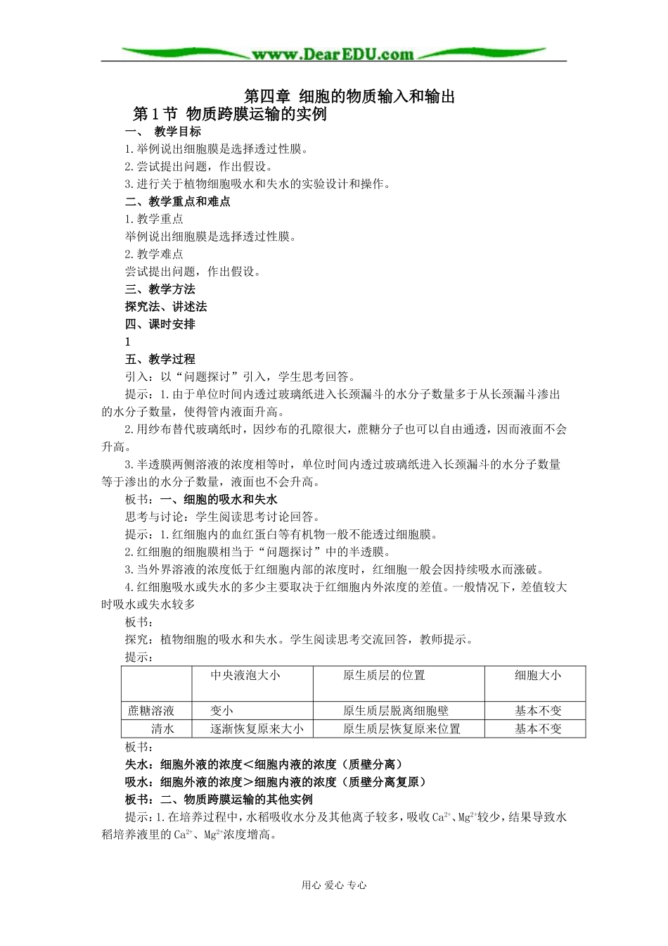 第四章 细胞的物质输入和输出_第1页