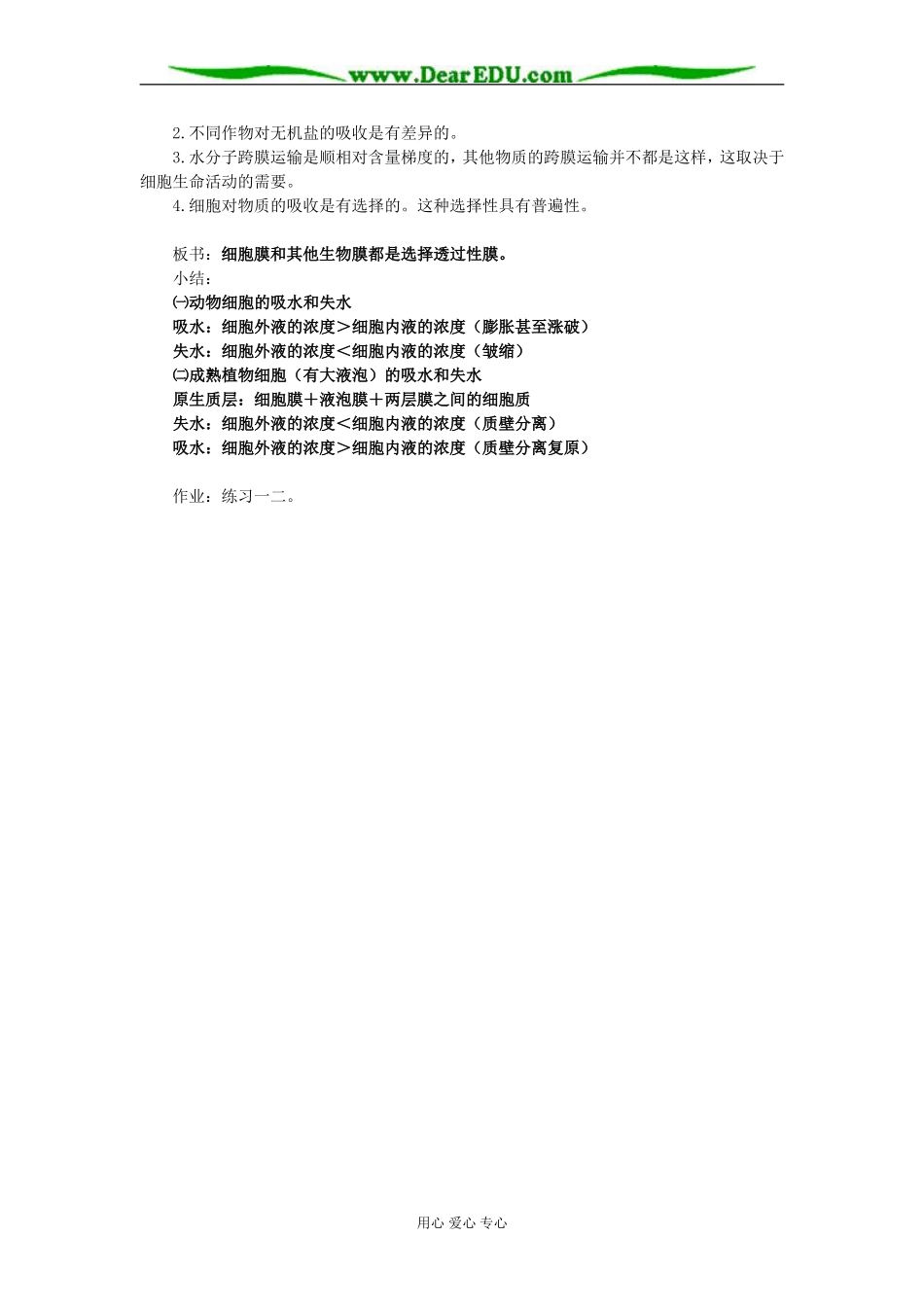 第四章 细胞的物质输入和输出_第2页