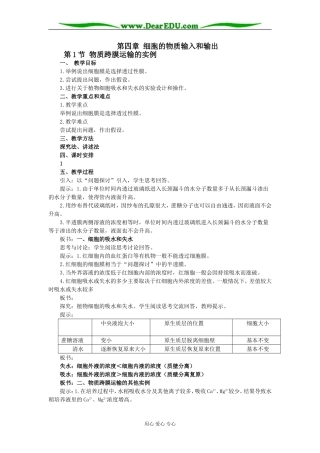 第四章 细胞的物质输入和输出