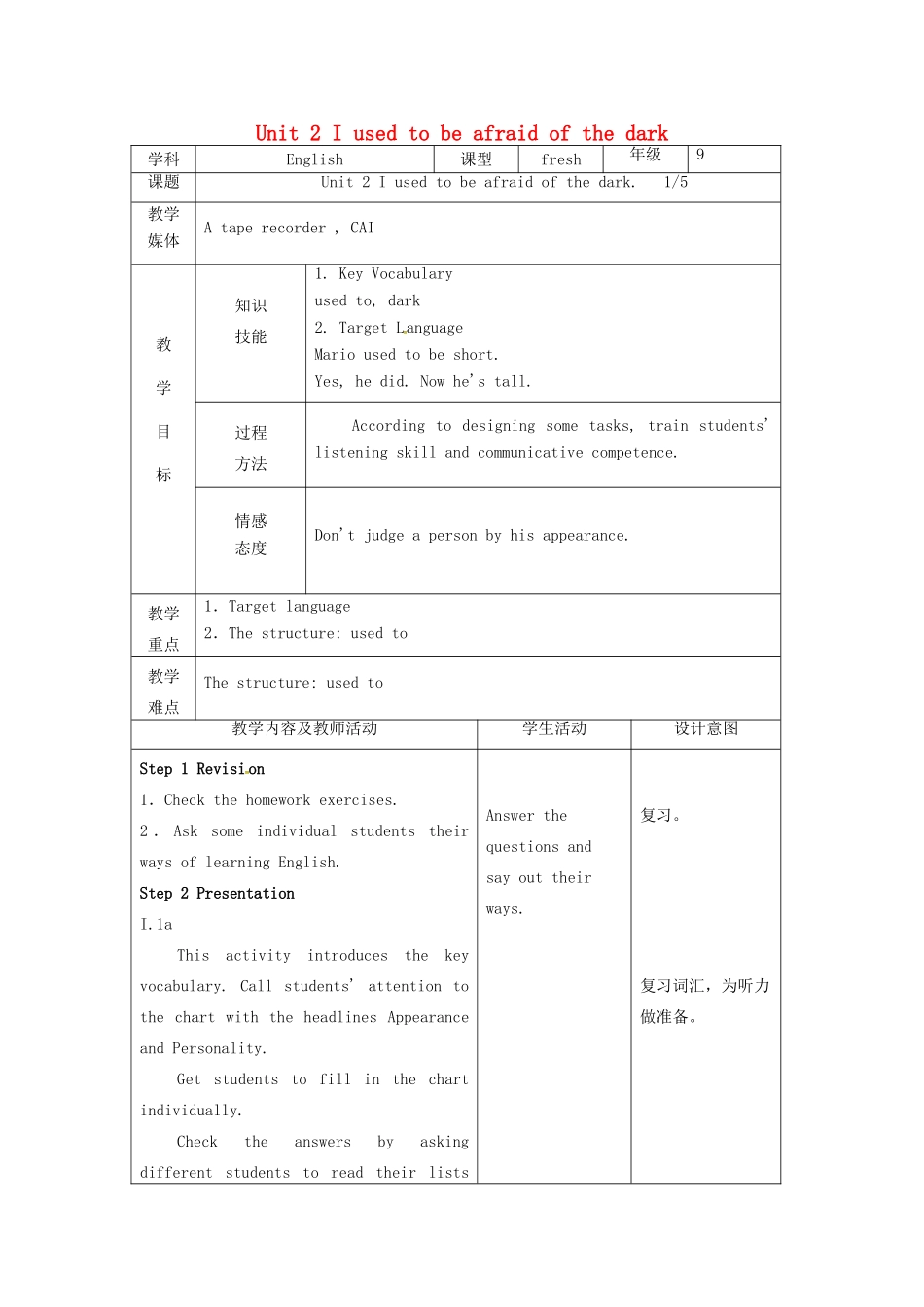 九年级英语全册 Unit 2 I used to be afraid of the dark教案 人教新目标版-人教新目标版初中九年级全册英语教案_第1页