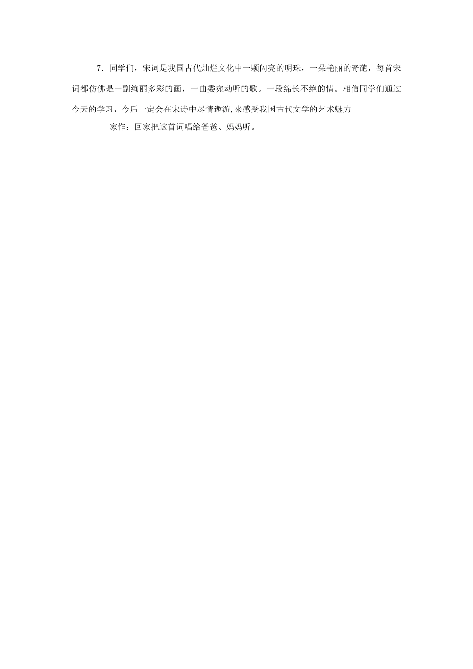 春四年级语文下册 第1课《古诗二首》（清平乐 村居）教学设计2 冀教版-冀教版小学四年级下册语文教案_第3页