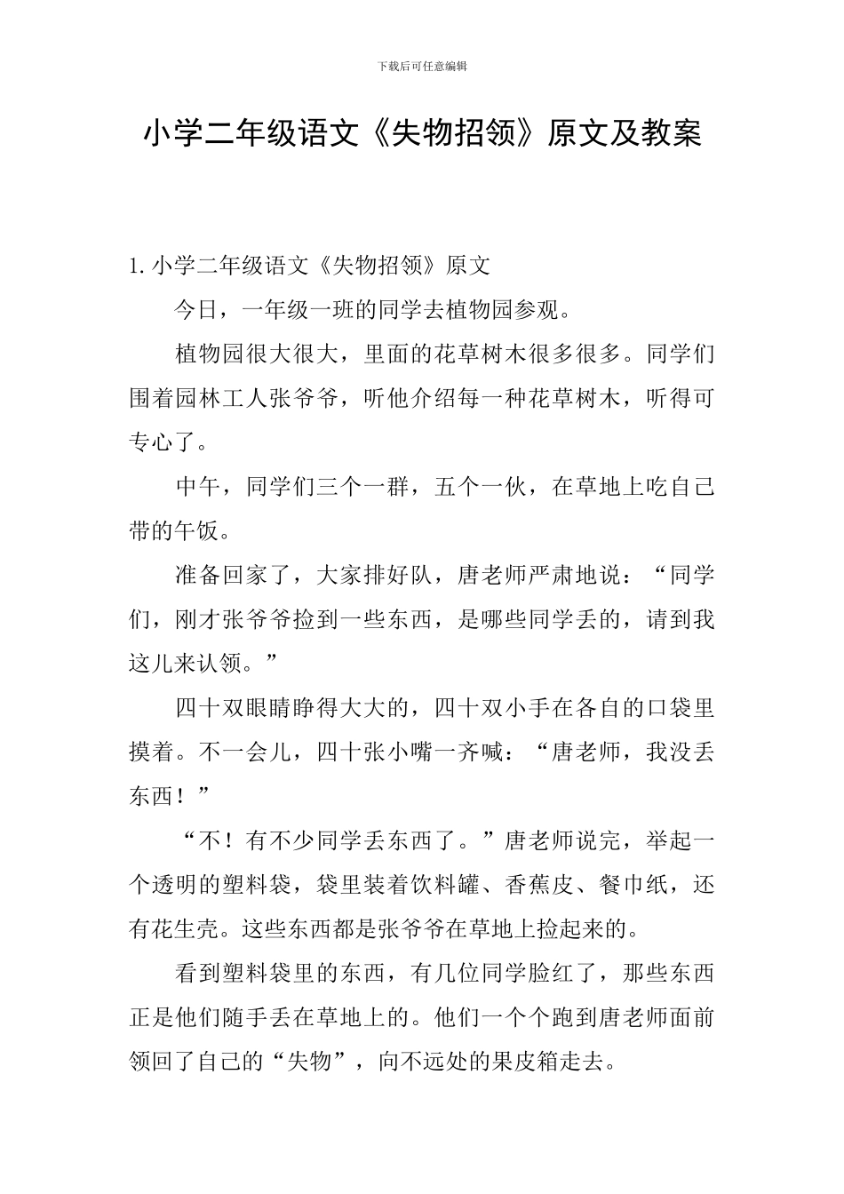 小学二年级语文《失物招领》原文及教案_第1页