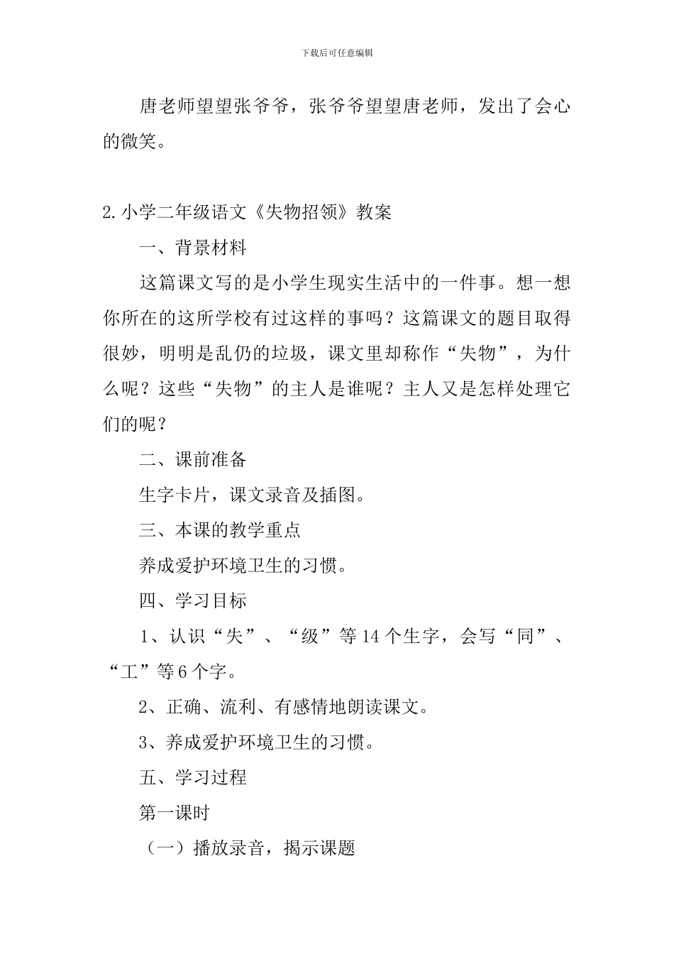小学二年级语文《失物招领》原文及教案_第2页