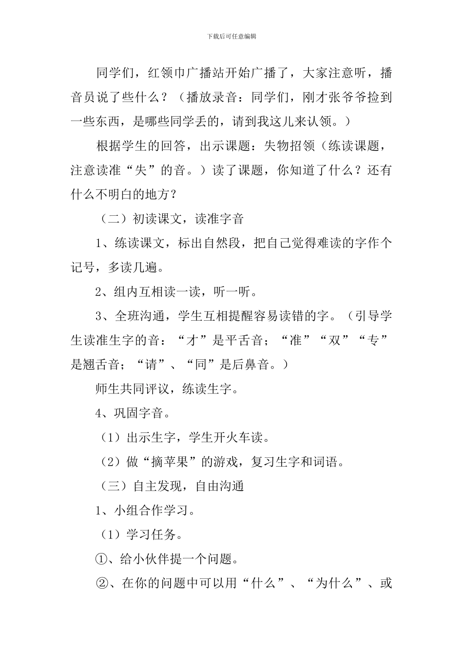 小学二年级语文《失物招领》原文及教案_第3页