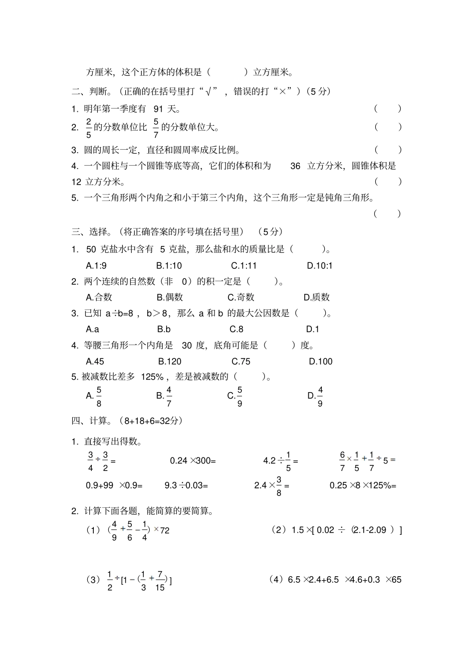 【精品】遵义红花岗区六年级下册数学毕业考试卷_人教版_第2页