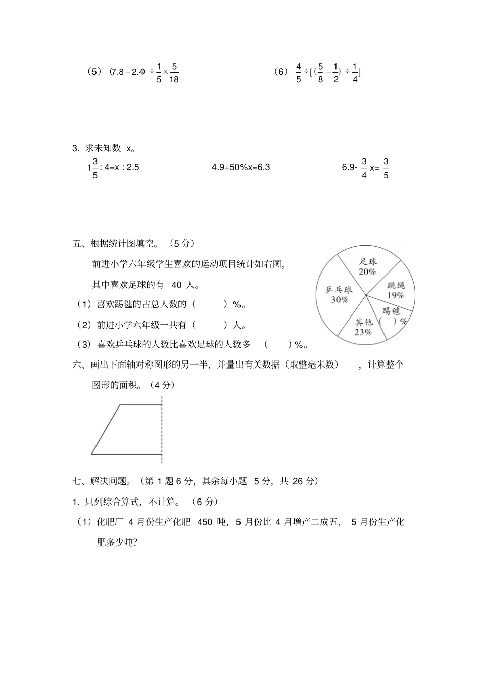 【精品】遵义红花岗区六年级下册数学毕业考试卷_人教版_第3页