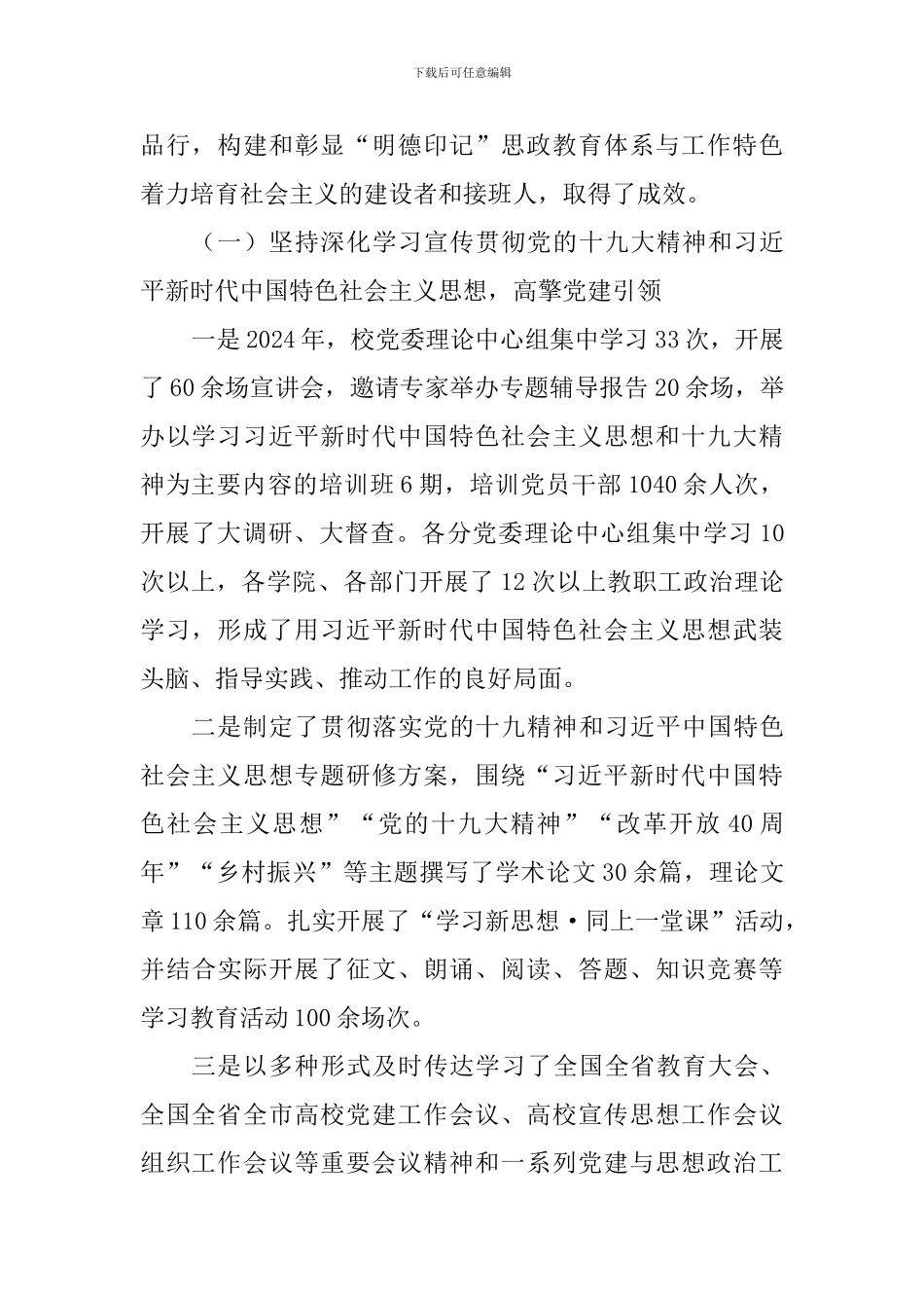 大学2024年宣传思想政治暨意识形态工作报告_第2页