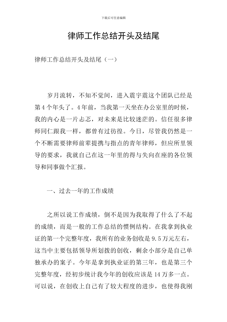 律师工作总结开头及结尾_第1页