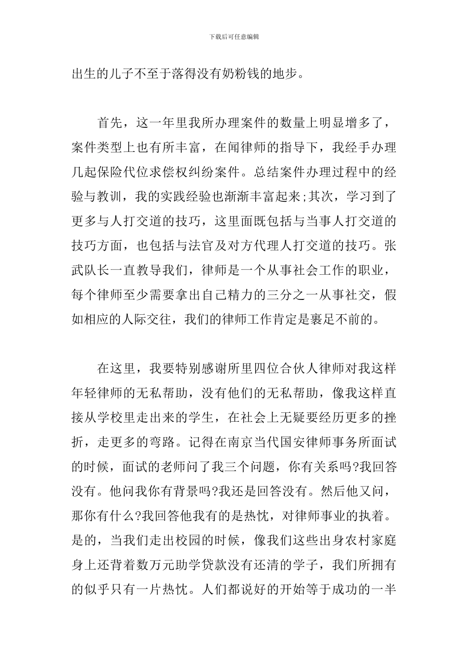 律师工作总结开头及结尾_第2页