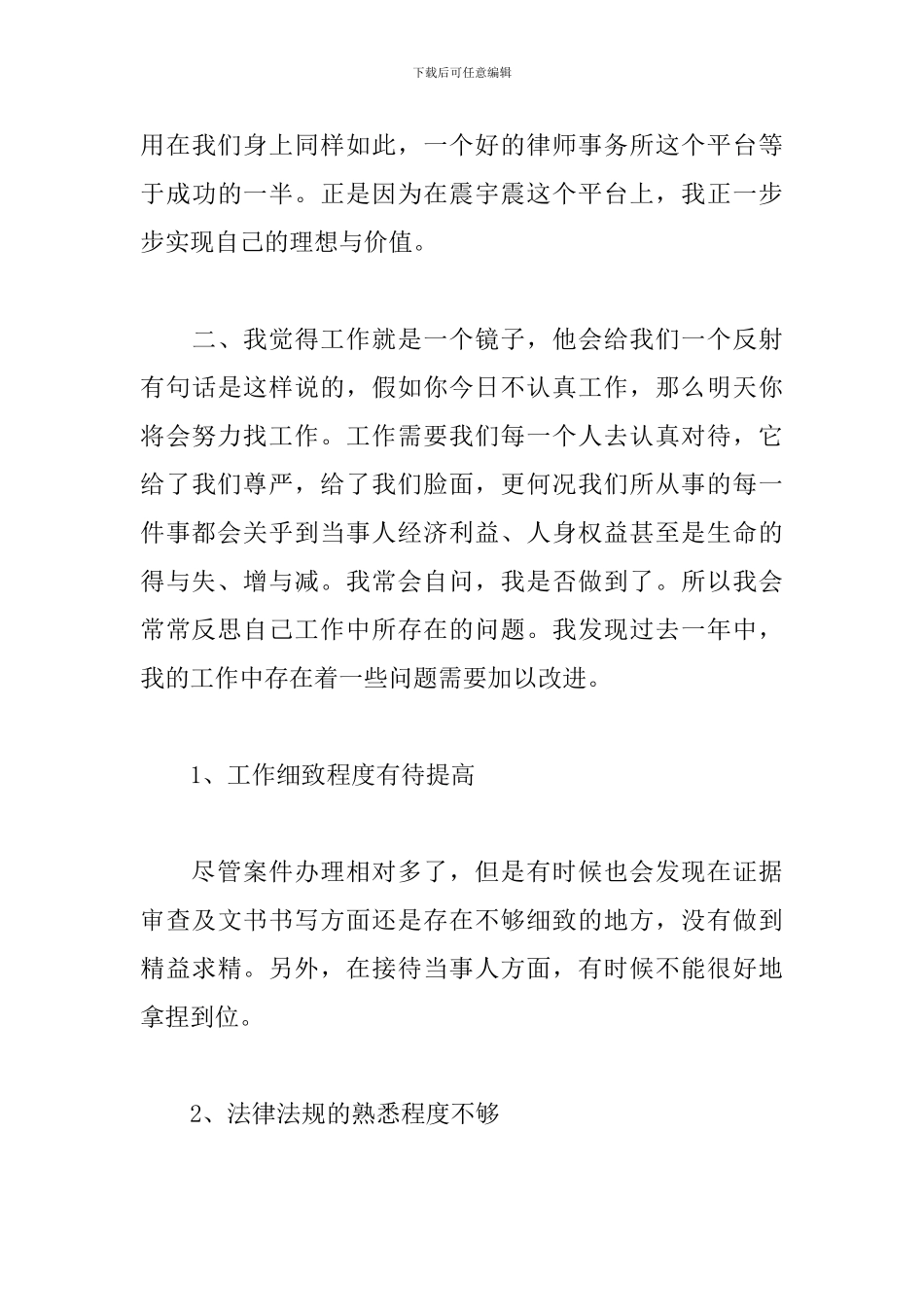 律师工作总结开头及结尾_第3页