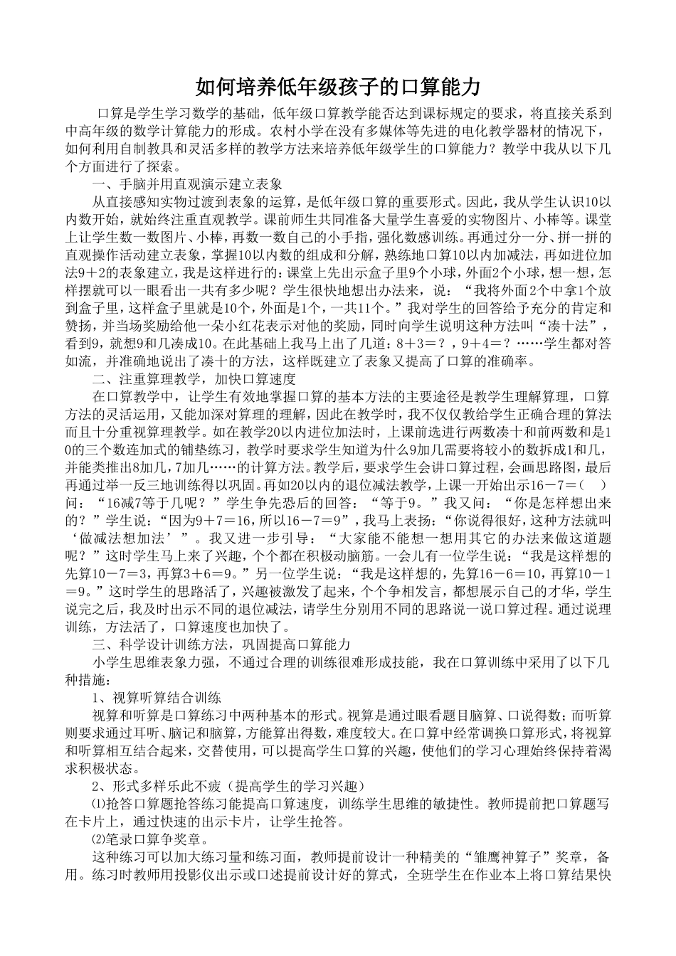 浅谈低年级口算能力的培养_第1页