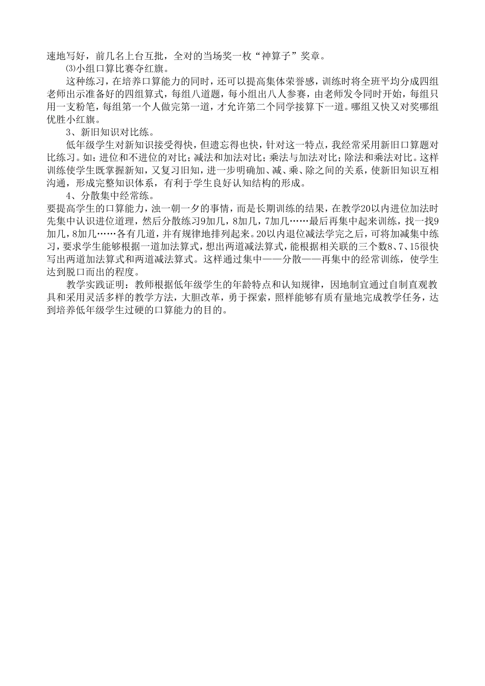 浅谈低年级口算能力的培养_第2页