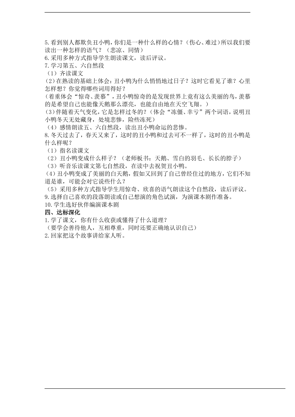 二年级语文下册 丑小鸭 第一课时(2)教案鲁教版_第2页
