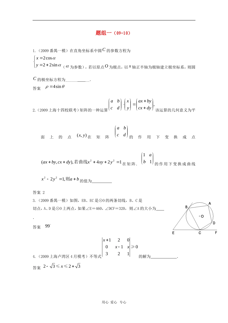 高三数学联考精选汇编：第十六章1_第1页