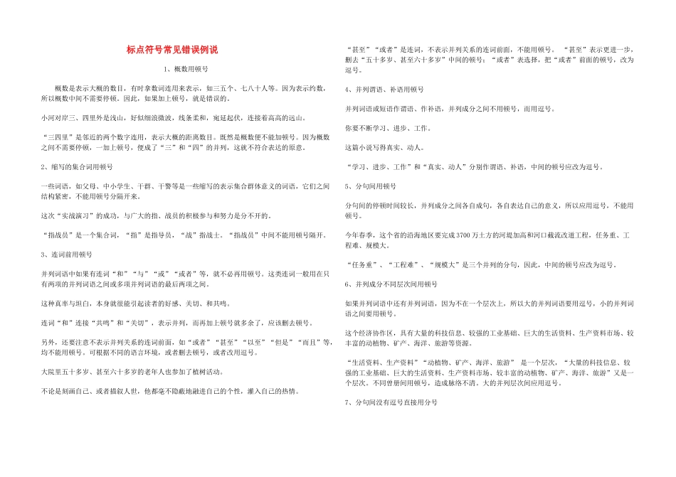 中考语文 标点符号常见错误例说教案 人教新课标版_第1页