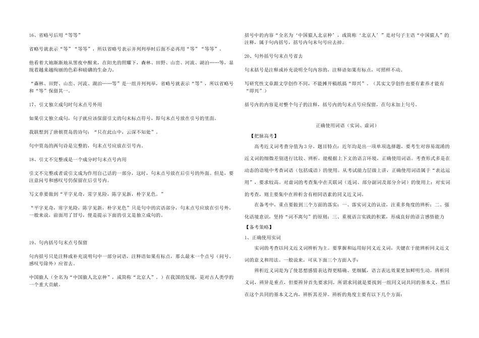 中考语文 标点符号常见错误例说教案 人教新课标版_第3页