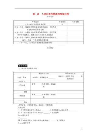 （江苏专用）高考生物一轮总复习 第6单元 遗传的分子基础 第1讲 人类对遗传物质的探索过程学案-人教版高三全册生物学案
