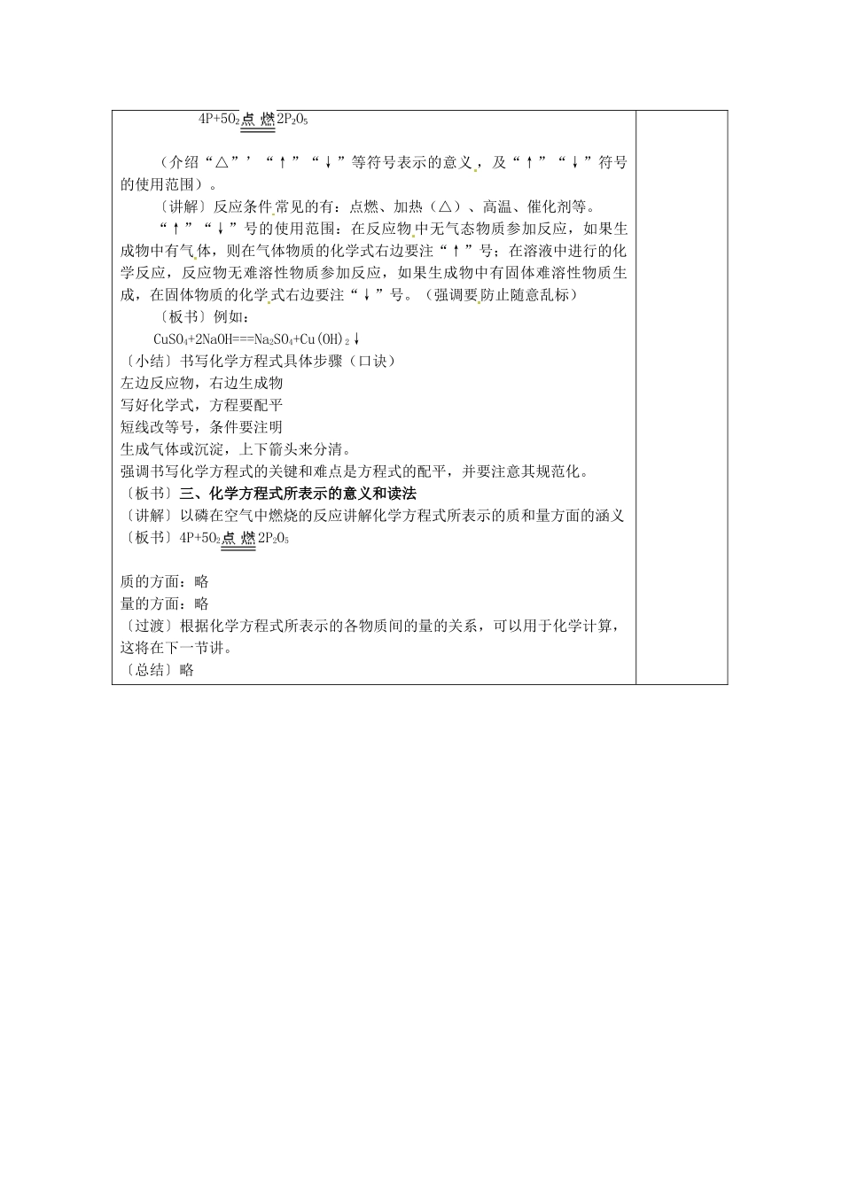 广东省东莞市寮步信义学校2014届九年级化学上册 第五单元《化学方程式》课题2 如何正确书写化学方程式教案 （新版）新人教版_第2页