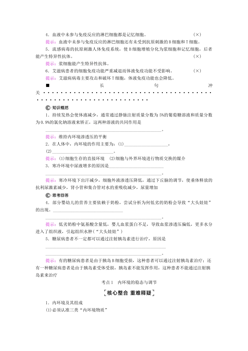 （山东专用）高考生物二轮复习 第1部分 专题4 第2讲 机体的稳态与免疫调节学案-人教版高三全册生物学案_第2页