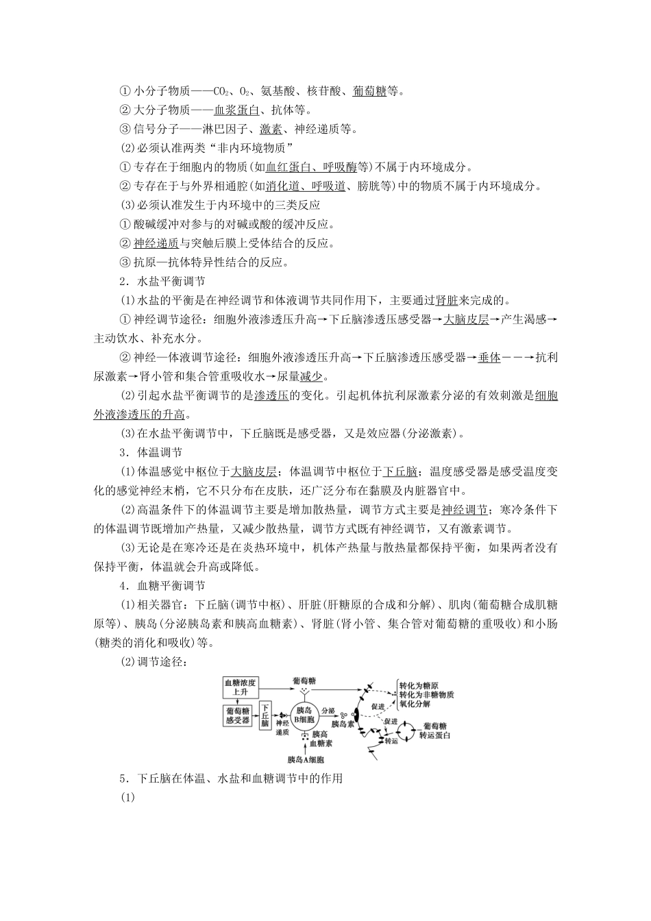 （山东专用）高考生物二轮复习 第1部分 专题4 第2讲 机体的稳态与免疫调节学案-人教版高三全册生物学案_第3页