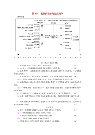 （山东专用）高考生物二轮复习 第1部分 专题4 第2讲 机体的稳态与免疫调节学案-人教版高三全册生物学案