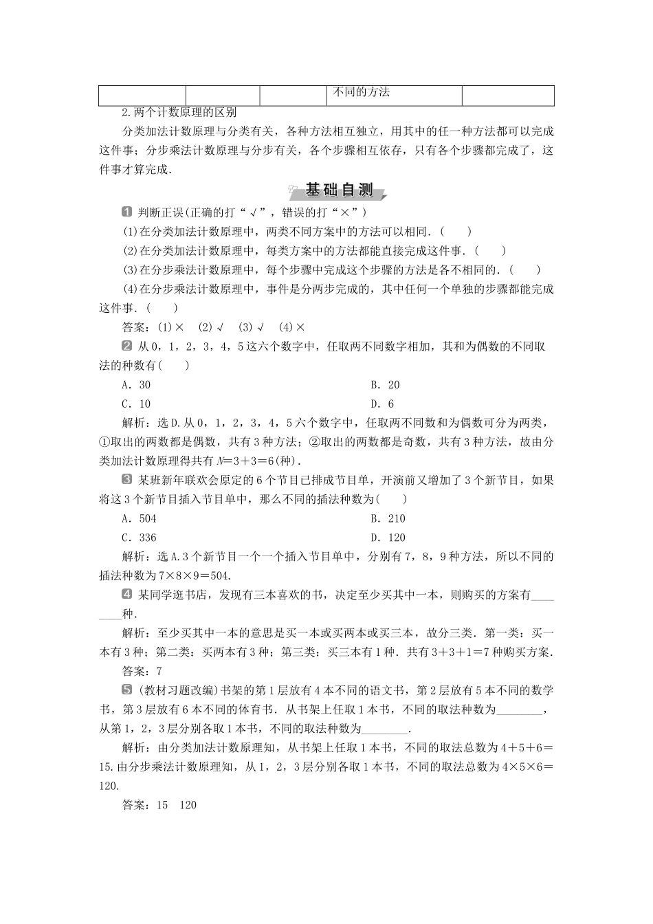 （通用版）高考数学一轮复习 第10章 计数原理、概率、随机变量及其分布 1 第1讲 分类加法计数原理与分步乘法计数原理教案 理-人教版高三全册数学教案_第2页