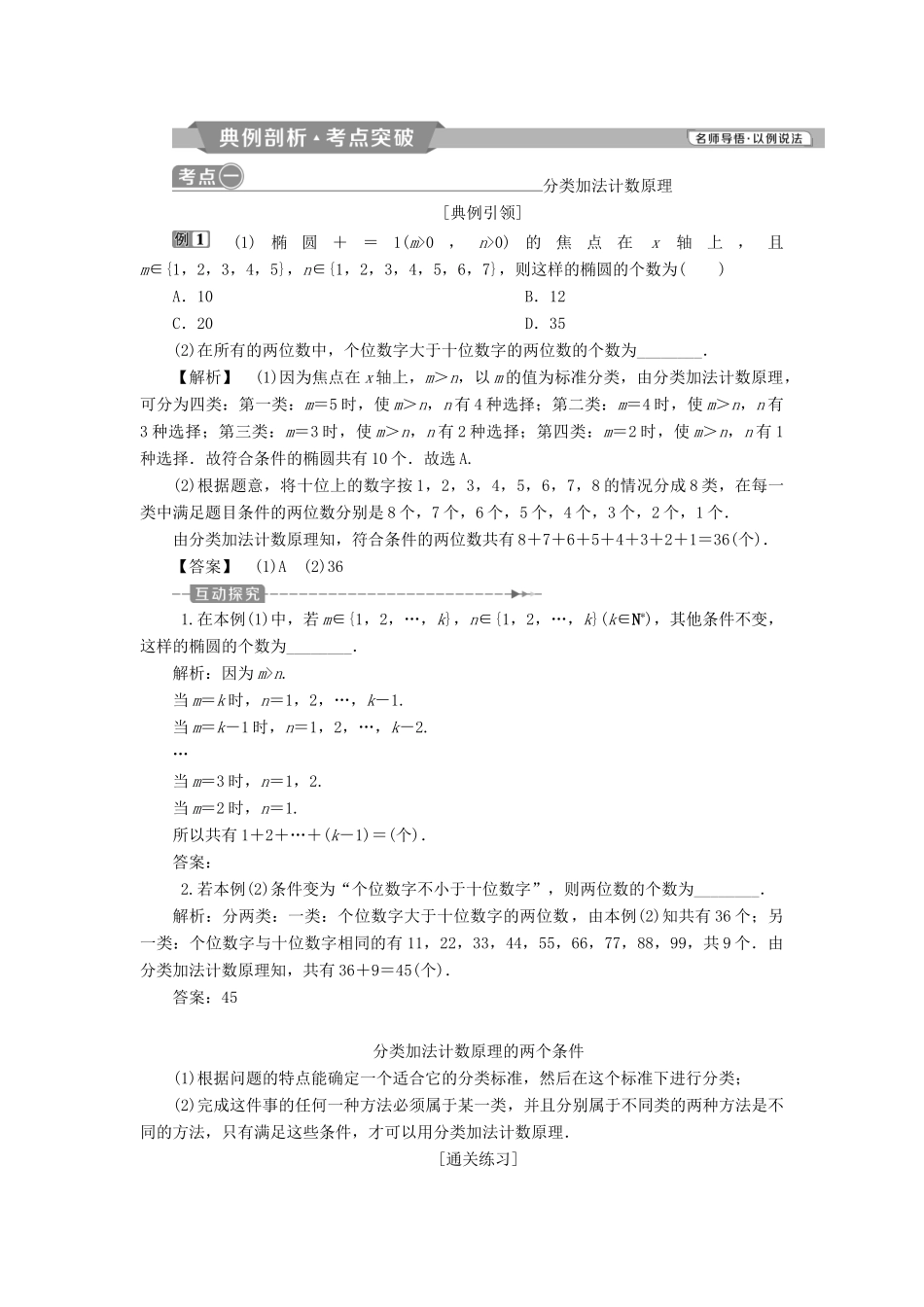 （通用版）高考数学一轮复习 第10章 计数原理、概率、随机变量及其分布 1 第1讲 分类加法计数原理与分步乘法计数原理教案 理-人教版高三全册数学教案_第3页