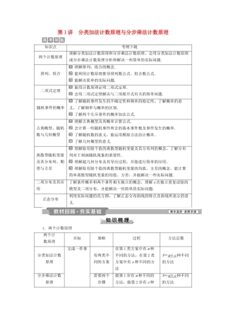 （通用版）高考数学一轮复习 第10章 计数原理、概率、随机变量及其分布 1 第1讲 分类加法计数原理与分步乘法计数原理教案 理-人教版高三全册数学教案