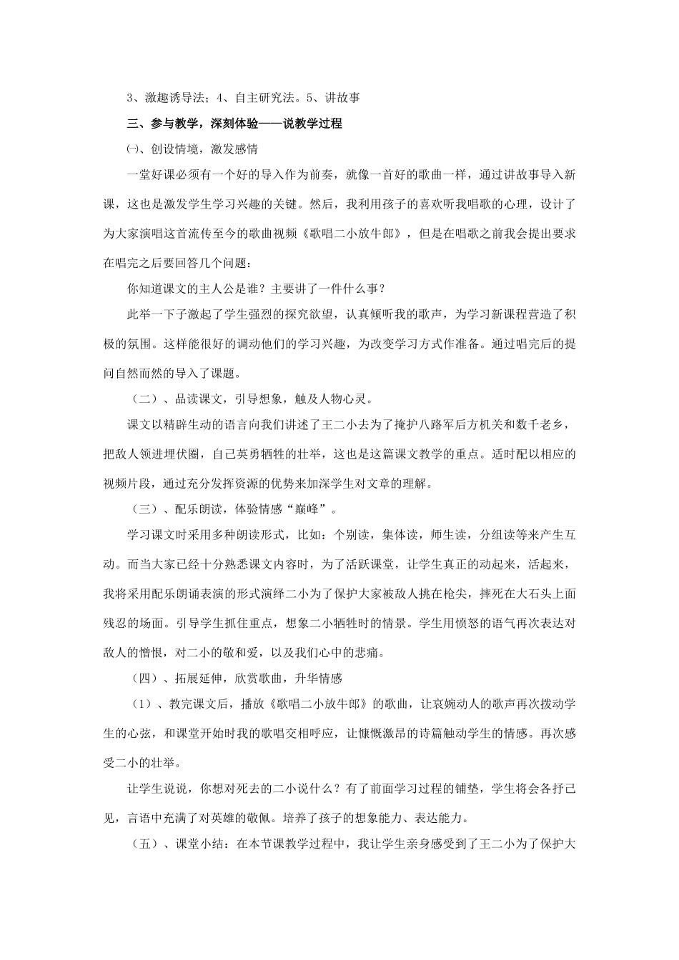 春二年级语文下册《歌唱二小放牛郎》说课稿 北师大版-北师大版小学二年级下册语文教案_第2页