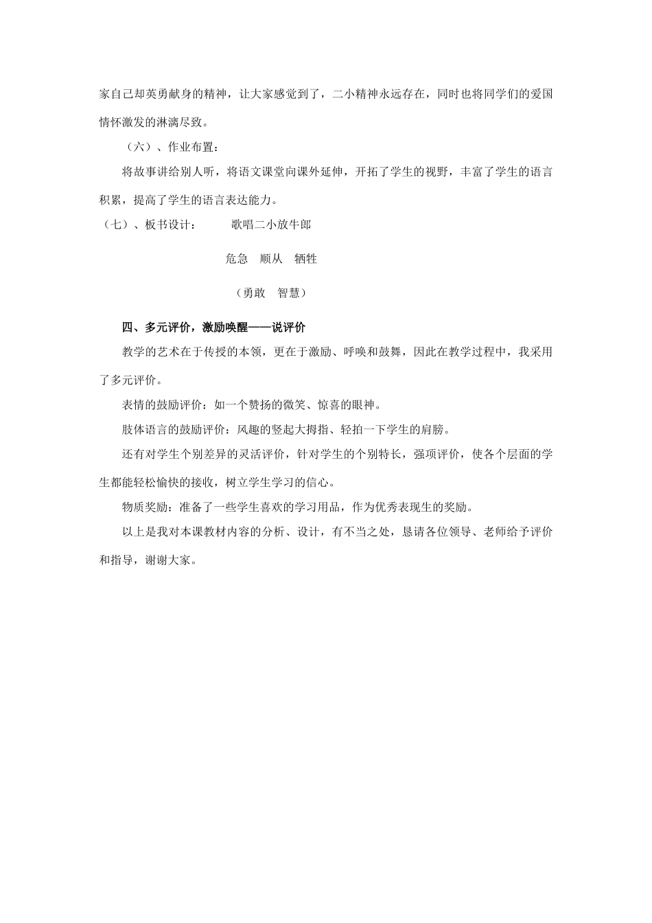 春二年级语文下册《歌唱二小放牛郎》说课稿 北师大版-北师大版小学二年级下册语文教案_第3页