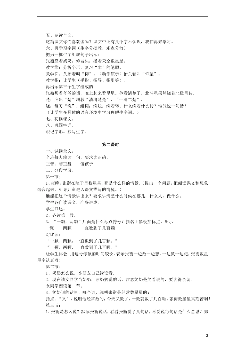 二年级语文下册 数星星的孩子教案3 人教新课标版_第2页