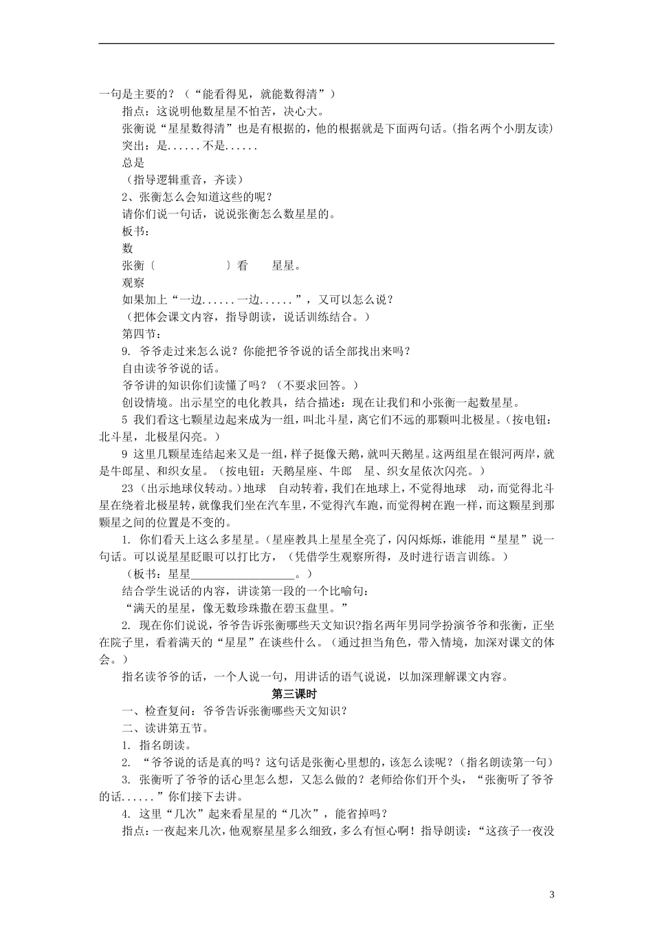 二年级语文下册 数星星的孩子教案3 人教新课标版_第3页