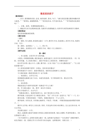 二年级语文下册 数星星的孩子教案3 人教新课标版