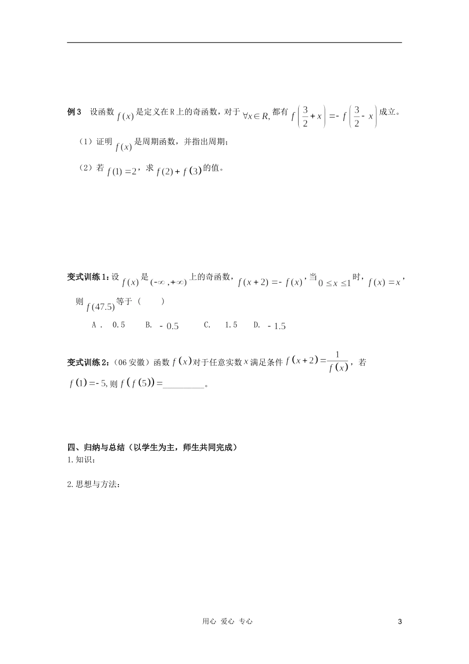北京第十八中学高三数学第一轮复习 17 函数的奇偶性与周期性教案（学生版）_第3页