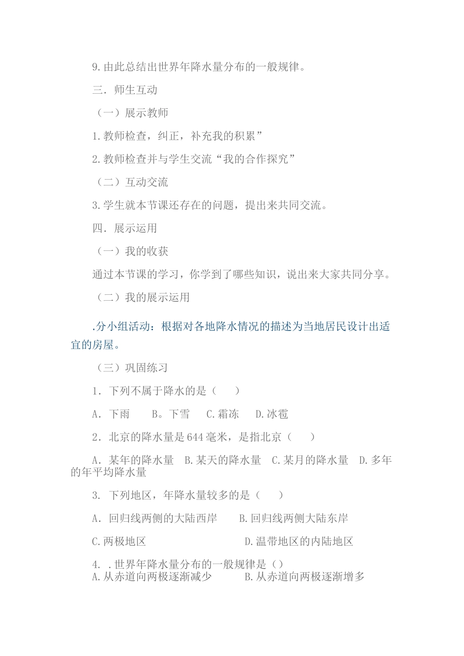 《降水的变化和分布》导学案_第3页