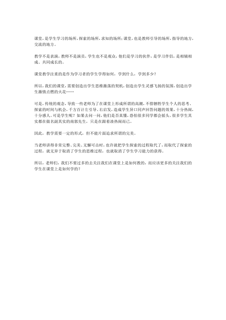 怎么样的课才算完美？_第2页