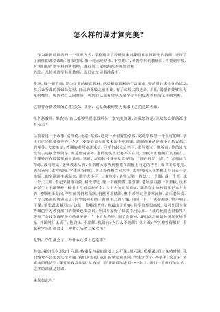 怎么样的课才算完美？