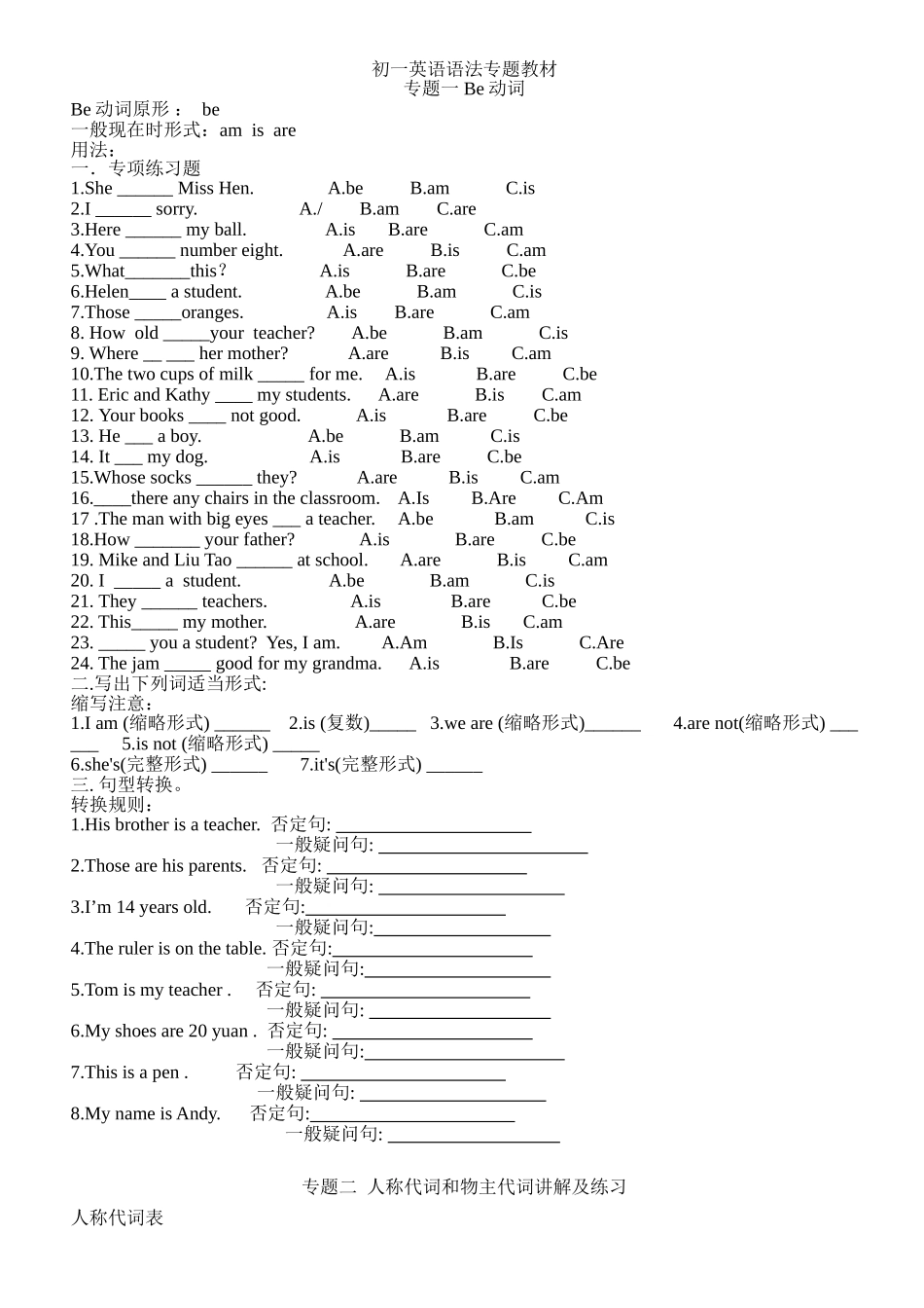 七年级全年语法复习专题_第1页