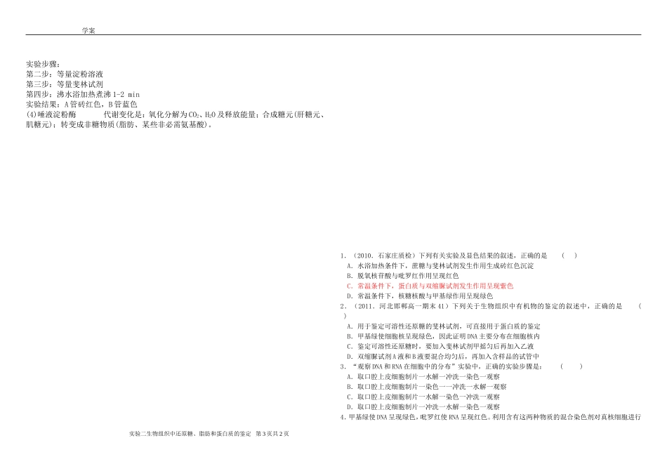 生物组织中还原糖、脂肪、蛋白质的鉴定实验答案_第3页