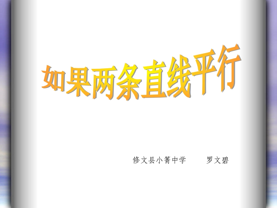 如果两直线平行_第2页