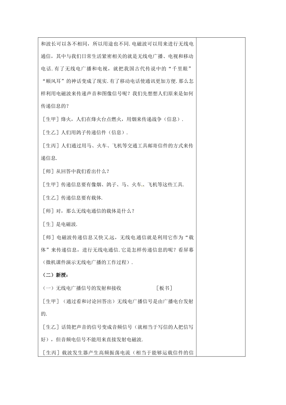 四川省自贡市富顺县板桥中学八年级物理下册《10.3 广播通信、电视、移动电话》教案 新人教版_第2页