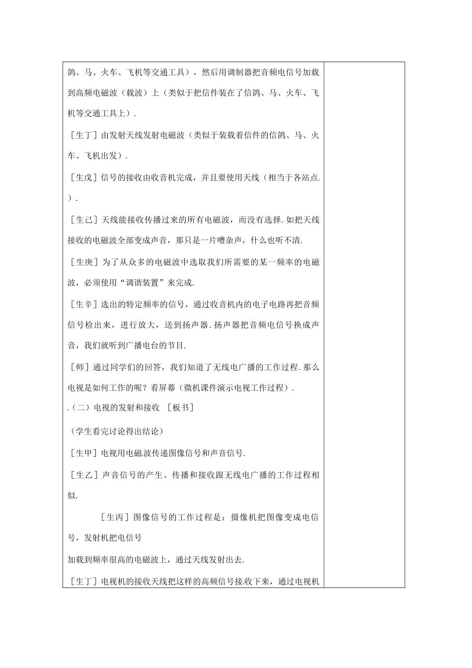 四川省自贡市富顺县板桥中学八年级物理下册《10.3 广播通信、电视、移动电话》教案 新人教版_第3页