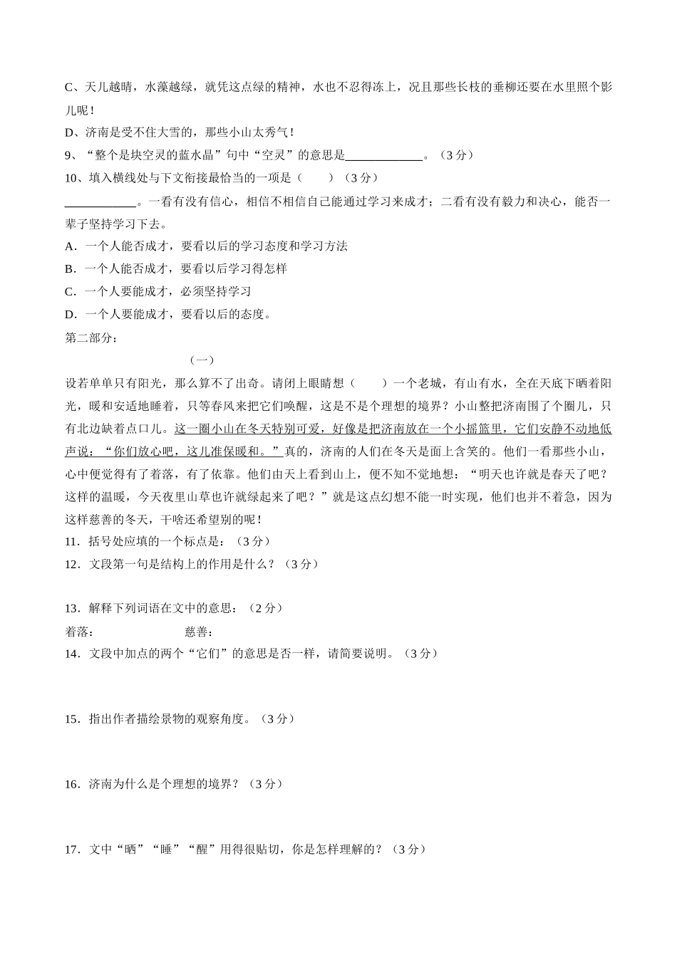 七年级上册语文  济南的冬天2_第2页