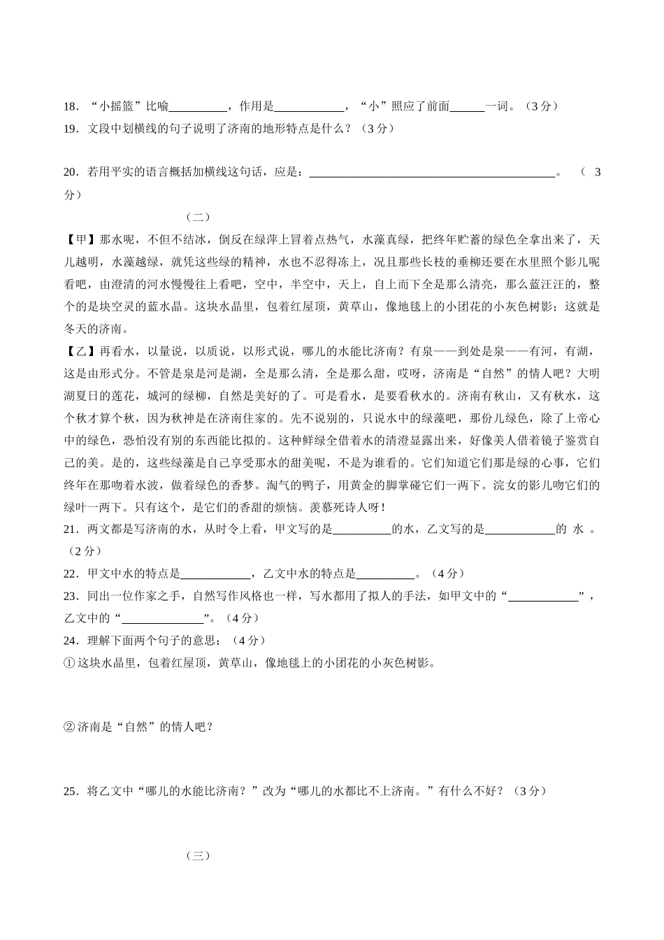 七年级上册语文  济南的冬天2_第3页