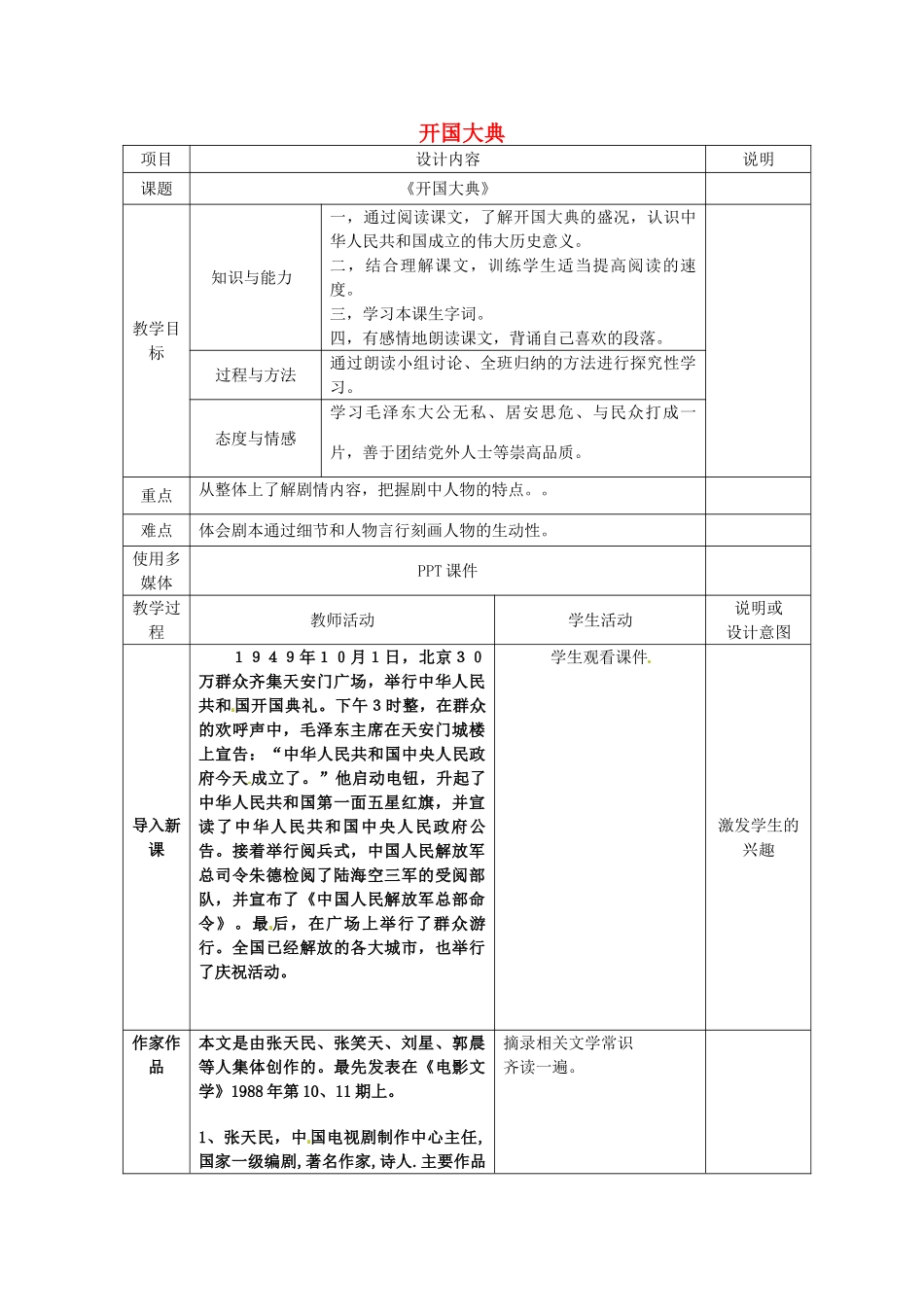 九年级语文上册 19 开国大典教案 语文版-语文版初中九年级上册语文教案_第1页