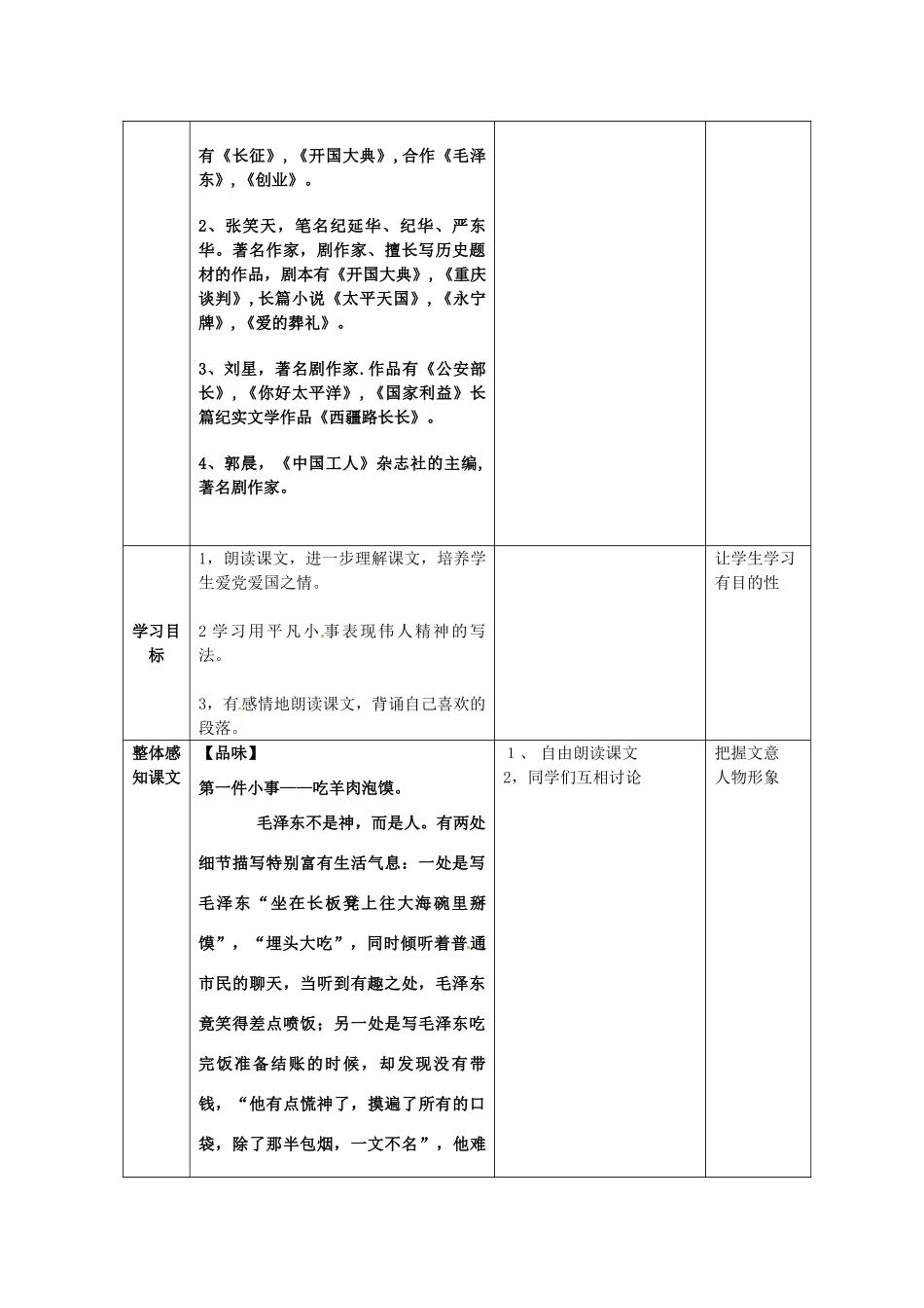 九年级语文上册 19 开国大典教案 语文版-语文版初中九年级上册语文教案_第2页