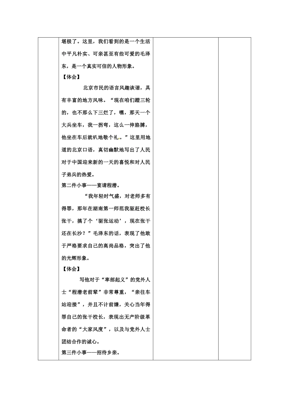 九年级语文上册 19 开国大典教案 语文版-语文版初中九年级上册语文教案_第3页