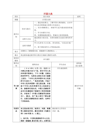 九年级语文上册 19 开国大典教案 语文版-语文版初中九年级上册语文教案