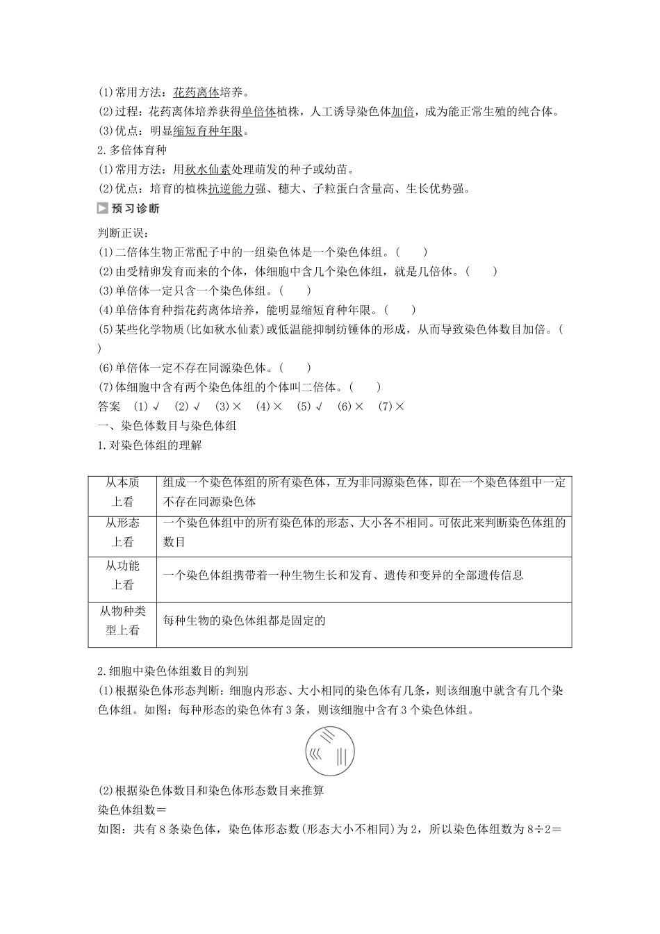 高中生物 1.2.1 染色体数目变异对性状的影响学案 中图版必修2-中图版高中必修2生物学案_第2页