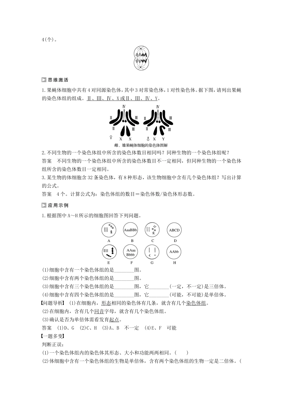 高中生物 1.2.1 染色体数目变异对性状的影响学案 中图版必修2-中图版高中必修2生物学案_第3页